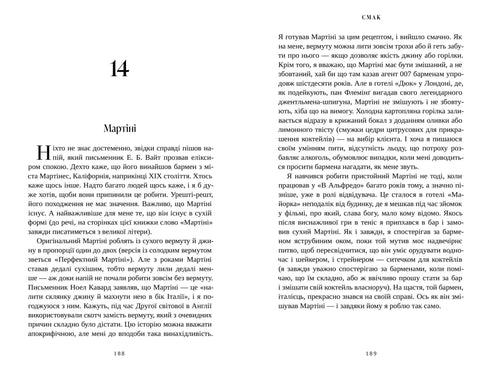 Sapore. Le mie storie sulla vita e il cibo - 9786175233672